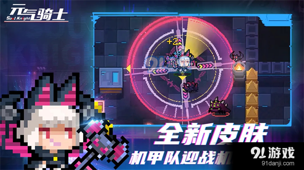 元气骑士百度版v3.3.8截图2