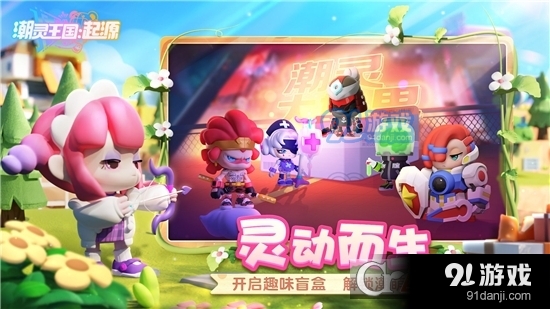 潮灵王国起源手游v1.0.10截图1