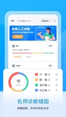 喵喵错题v1.3.06截图2