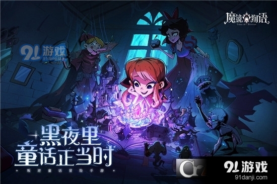 魔镜物语免费版v2.8.7截图1