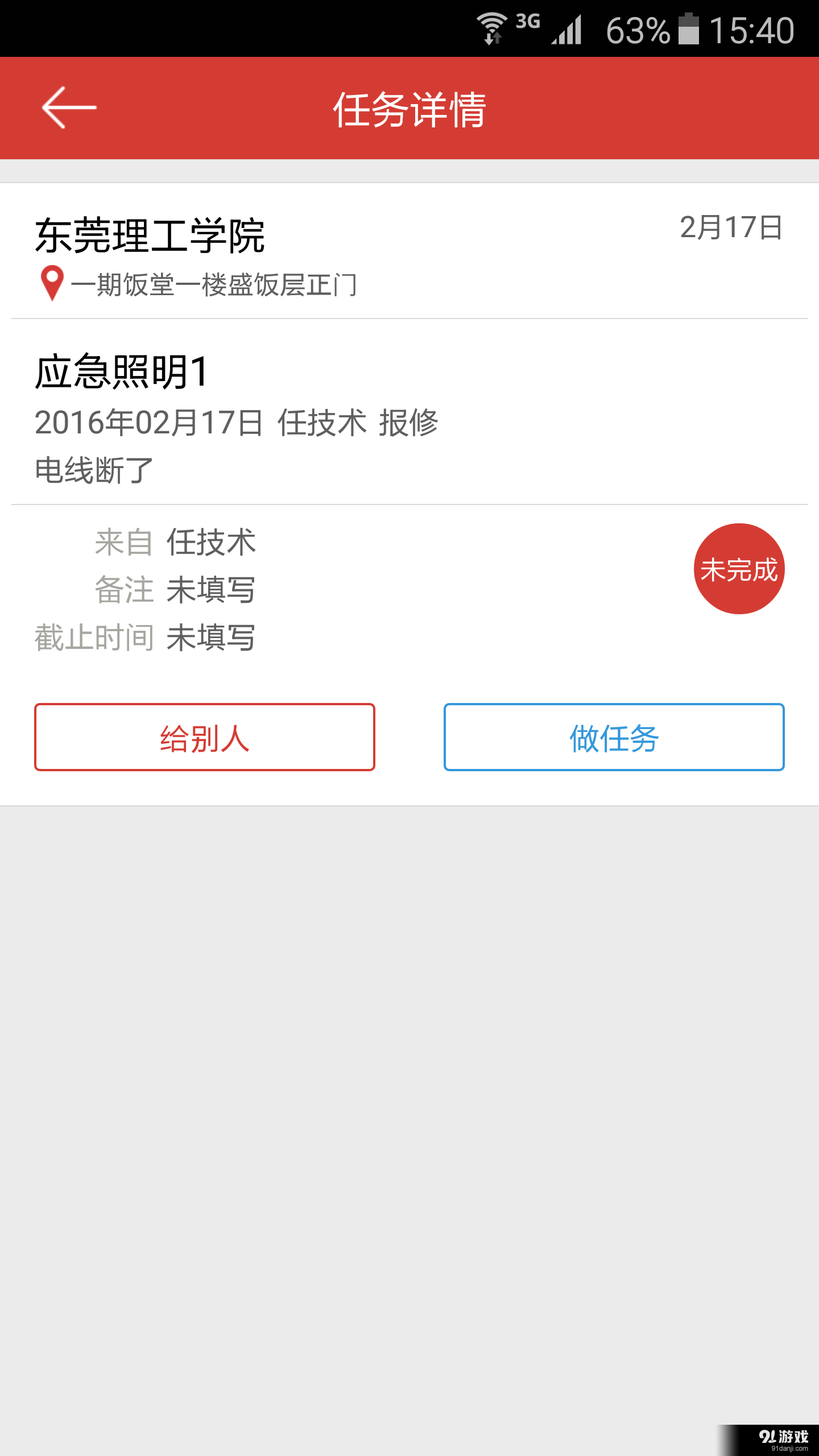 易维保v4.0.11截图2
