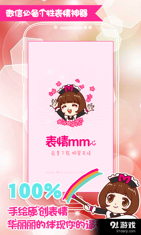 表情mmv1.5.5截图1