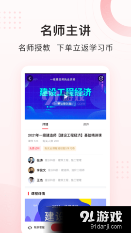 慧过网校v1.10截图3