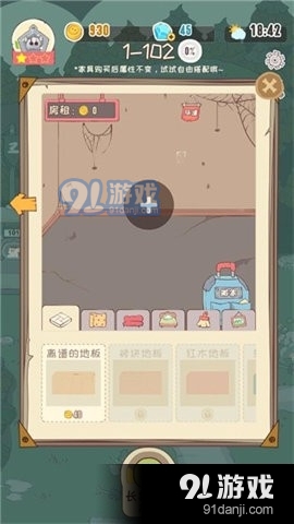 房东是魔王大人手机移植版v1.1.5截图3