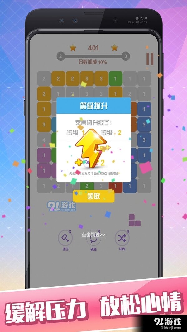 俄罗斯方块数字拼图v1.3.5截图3