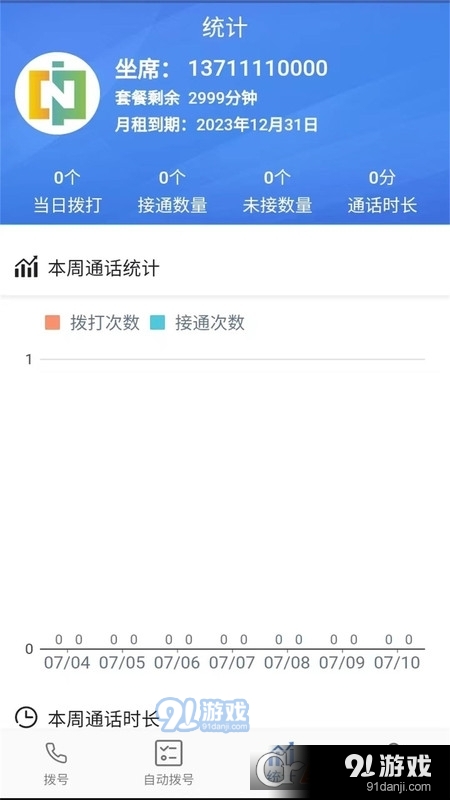 i云呼智能童话平台v1.4.13截图3