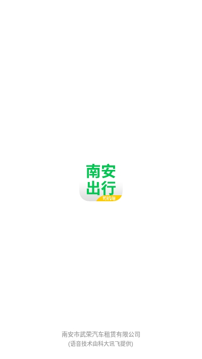 南安出行司机端v1.5.7截图3