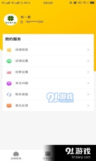 守望互惠商家端v1.3.3截图2