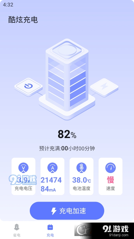 酷炫充电v1.1.5截图4