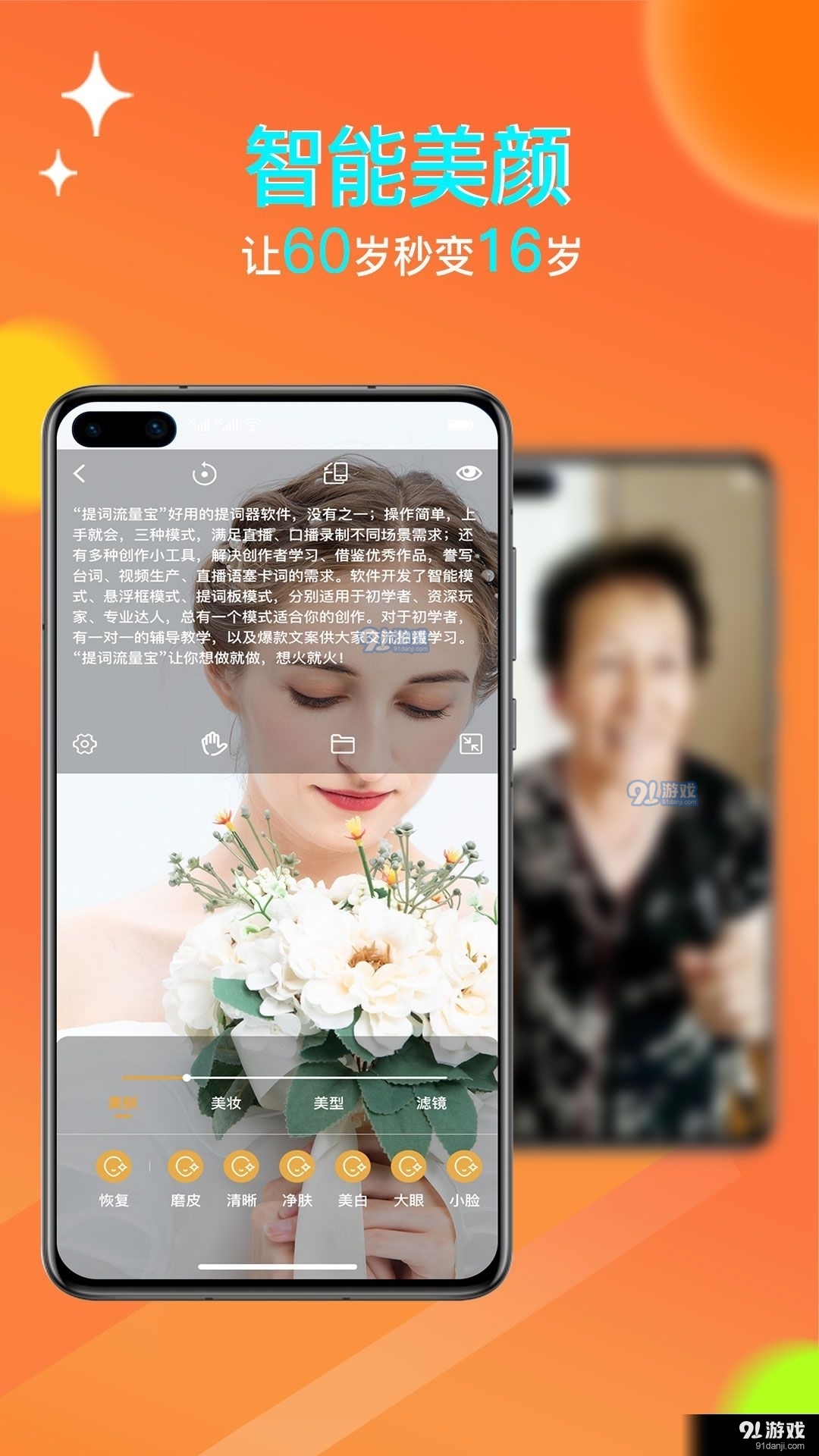 提词流量宝v1.7截图1