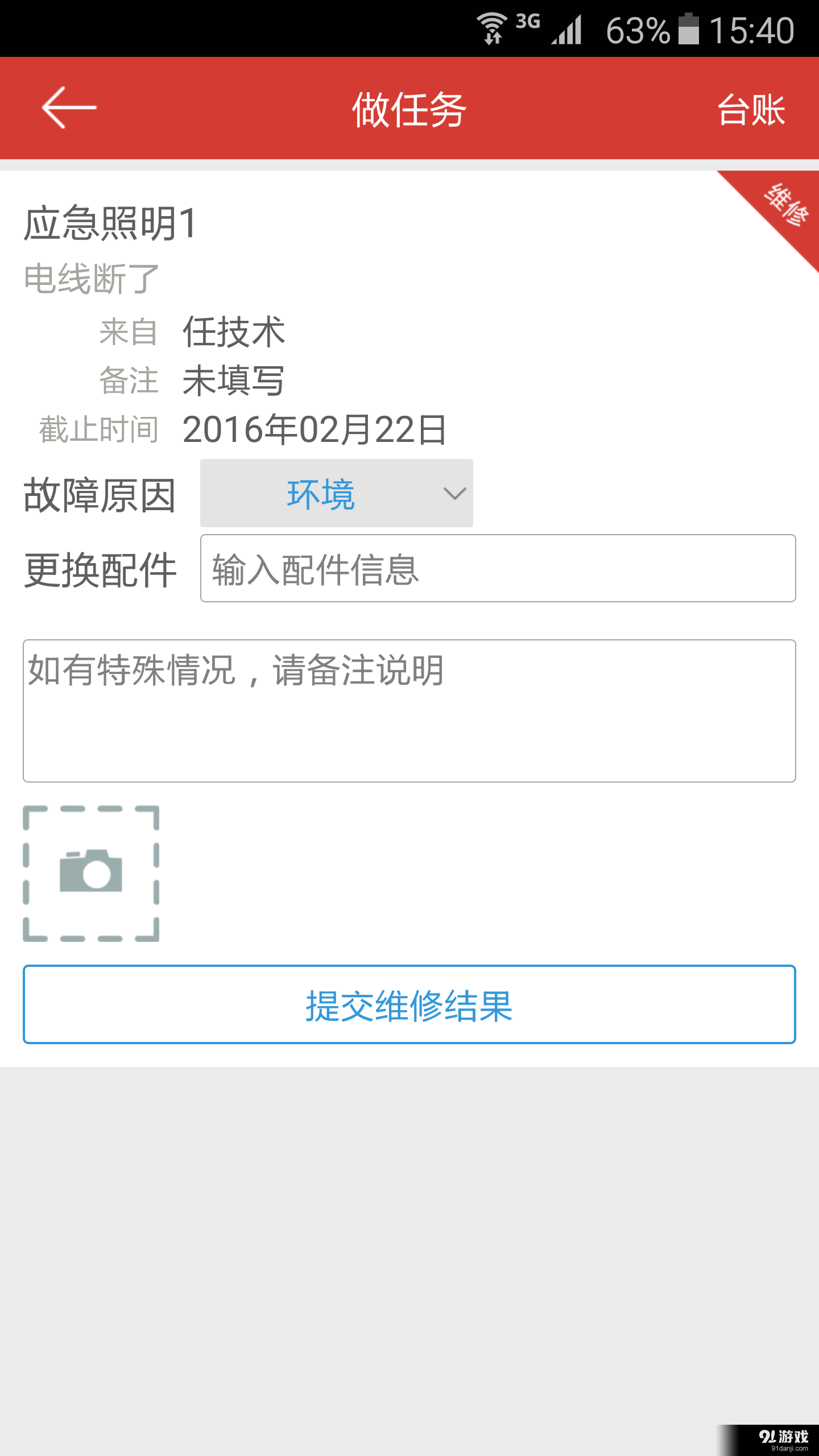 易维保v4.0.11截图3