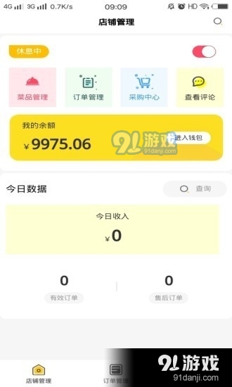 守望互惠商家端v1.3.3截图3