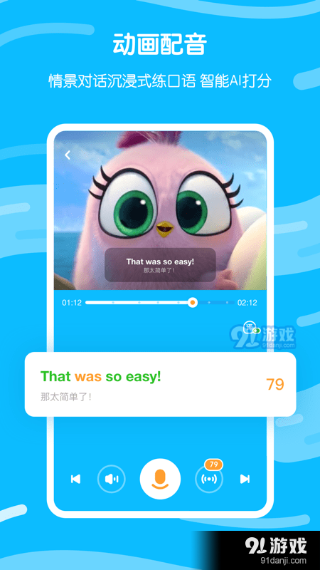 我爱口语v1.8截图3