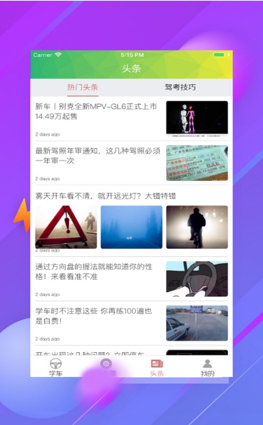 凌波驾考v1.5.7截图1