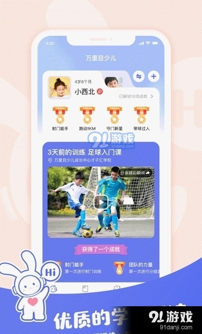 万里目少儿v1.8.15截图3