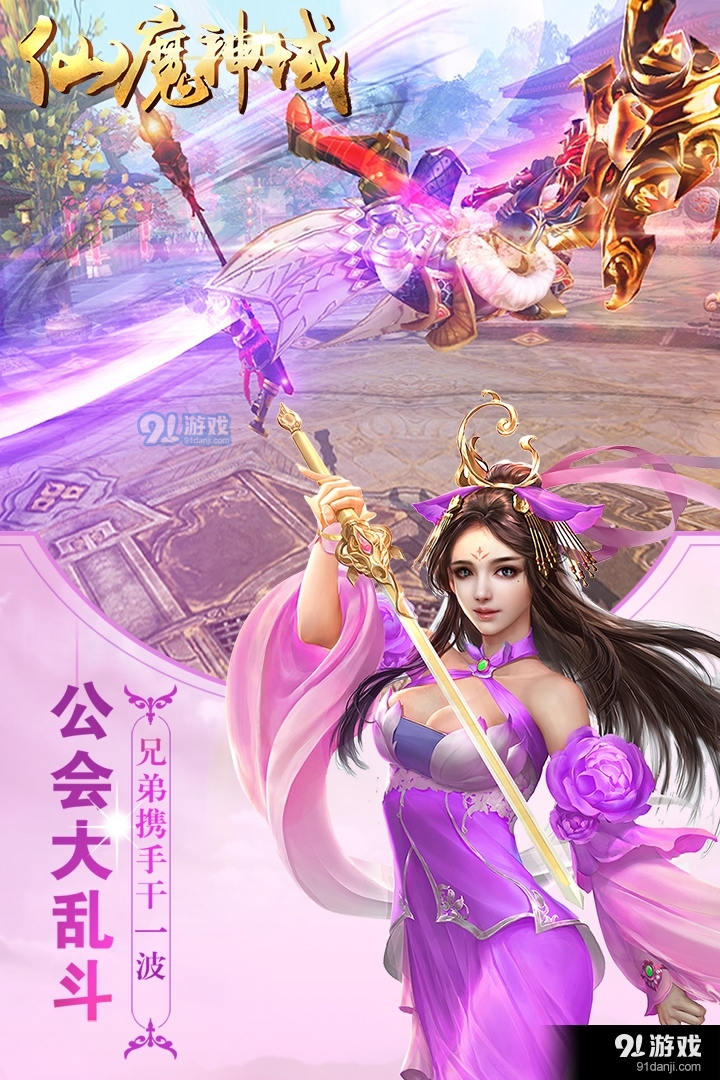 仙魔神域安卓版v16.0.5截图2