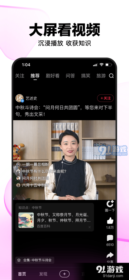 好看视频手机版v2.1.14截图3