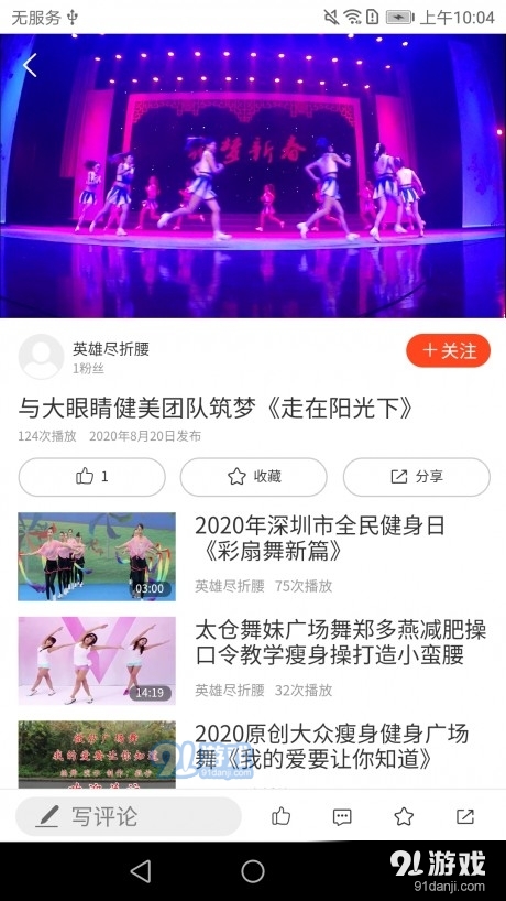 大眼睛广场舞v9.2.49截图2