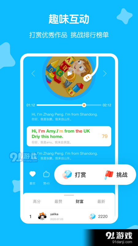 我爱口语v1.8截图4