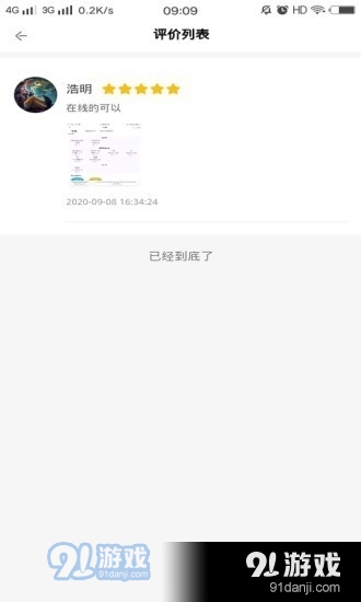 守望互惠商家端v1.3.3截图4