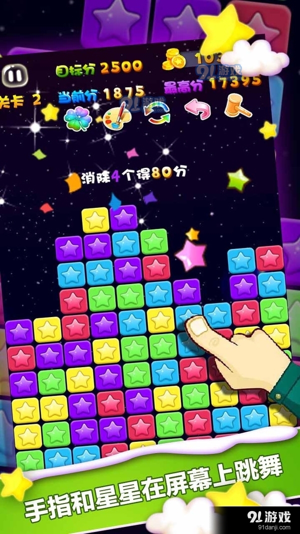 天天星消灭v4.25截图1