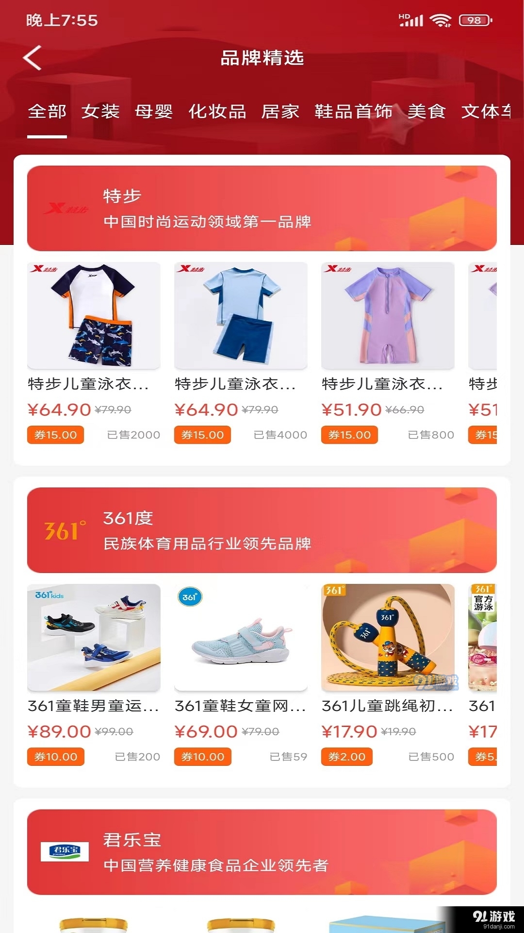 为民商城v1.3.4531截图3