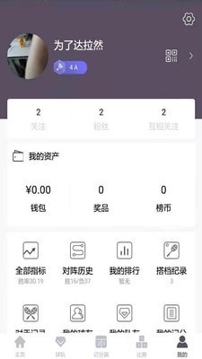 运动榜软件v3.6.6截图2