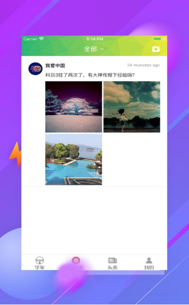 凌波驾考v1.5.7截图2