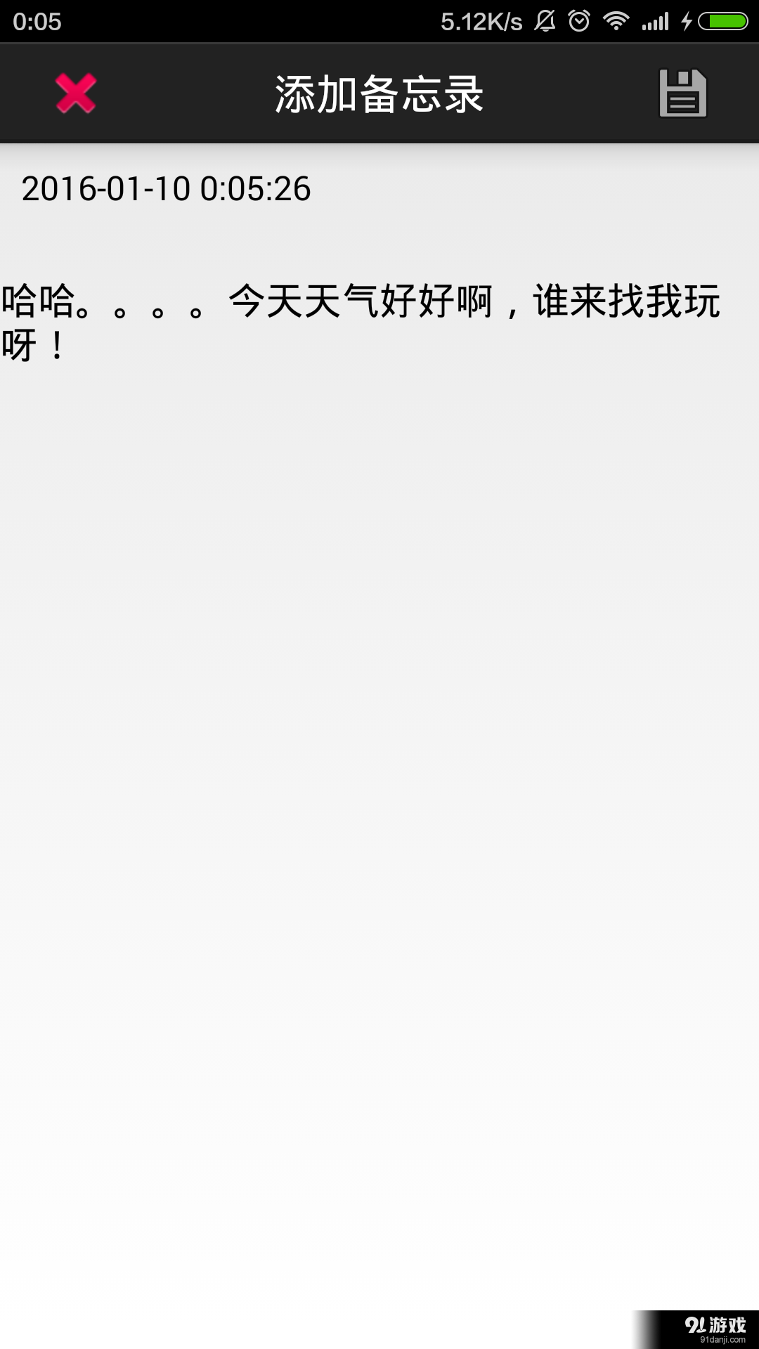 备忘录v12.9截图3