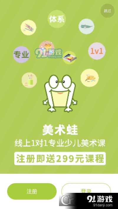 美术蛙1对1v2.7.7截图2
