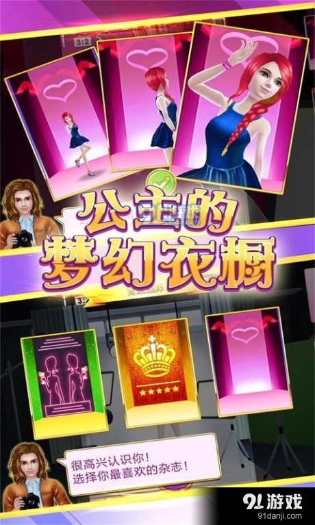 公主的梦幻衣橱v2.3.14截图5