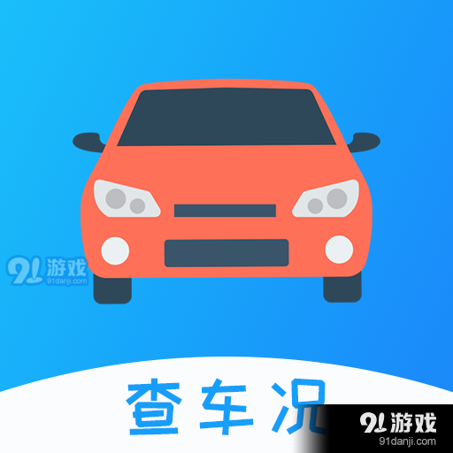 车架号查车况v1.633