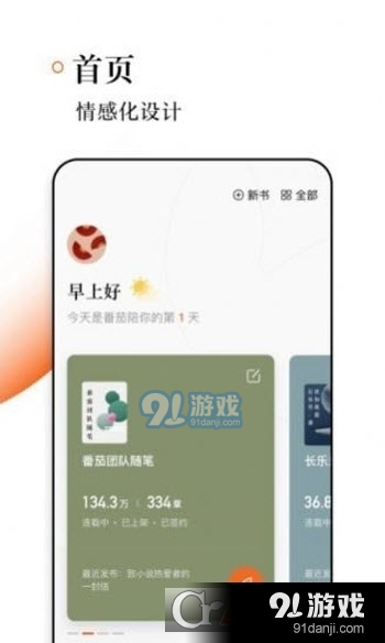 番茄作家助手v3.2.4截图3