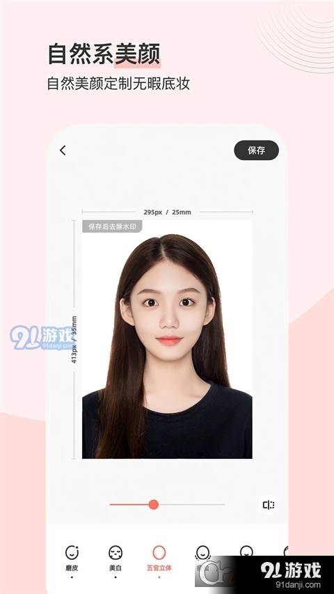 最美证件照软件v1.1.10截图4