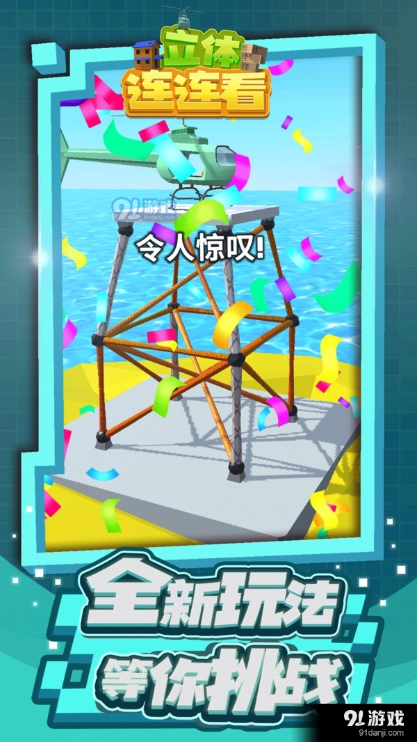 立体连连看v1.4.6截图3