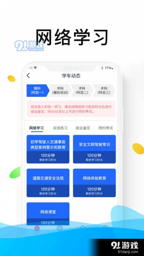 浙里学车v1.3.6截图3