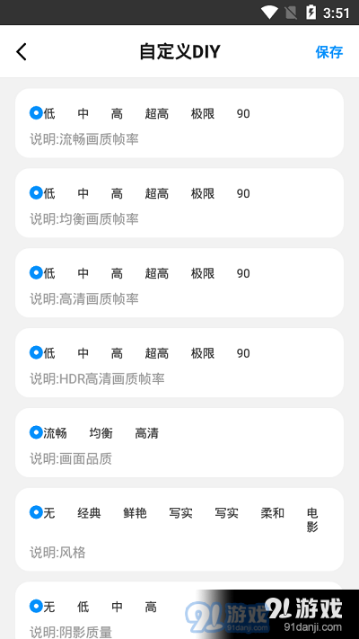 120帧+超高清免费画质助手v1.0.10截图2