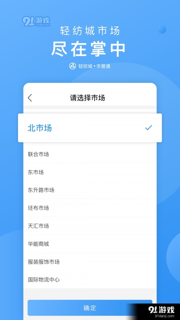 市管通电脑版vV1.0.7截图3