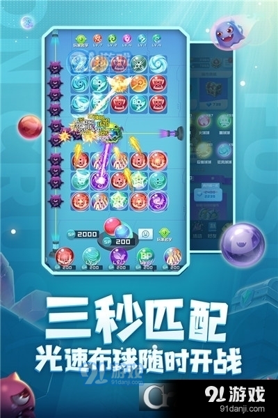 球球英雄游戏v1.9.0.13截图2