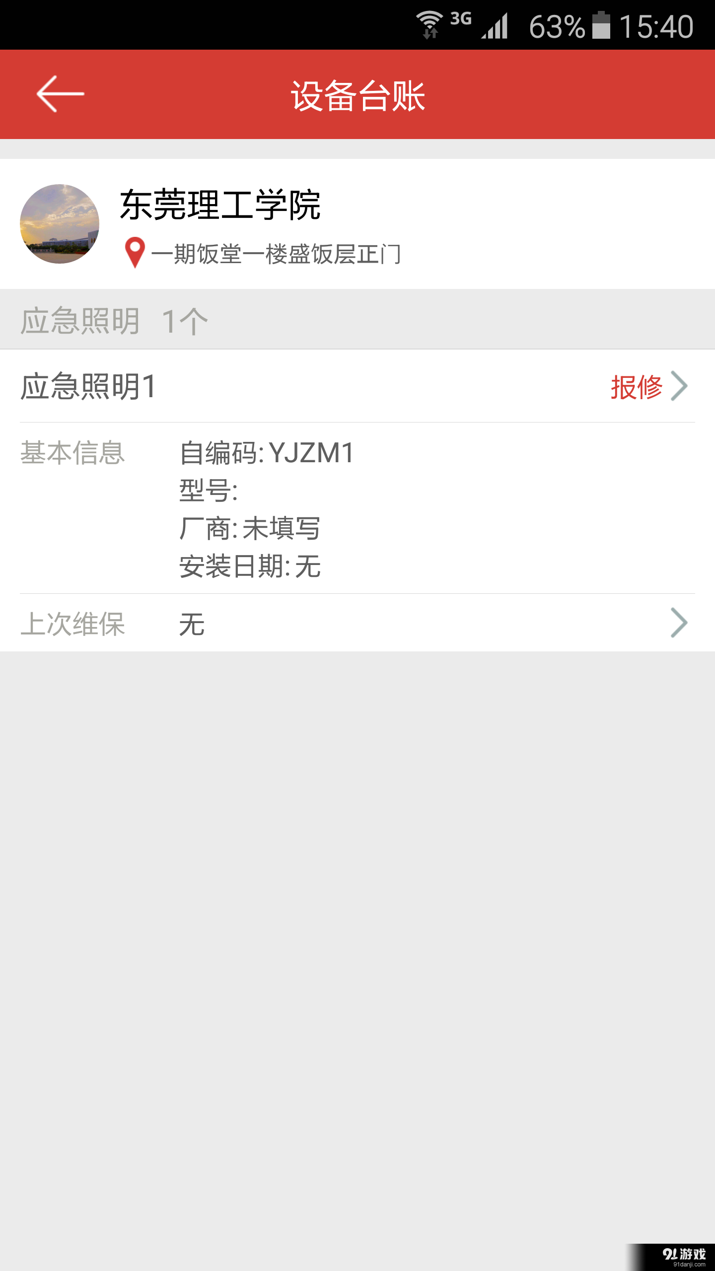 易维保v4.0.11截图5