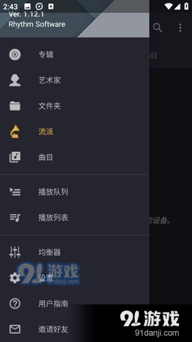 脉冲音乐播放器v1.0.7截图4