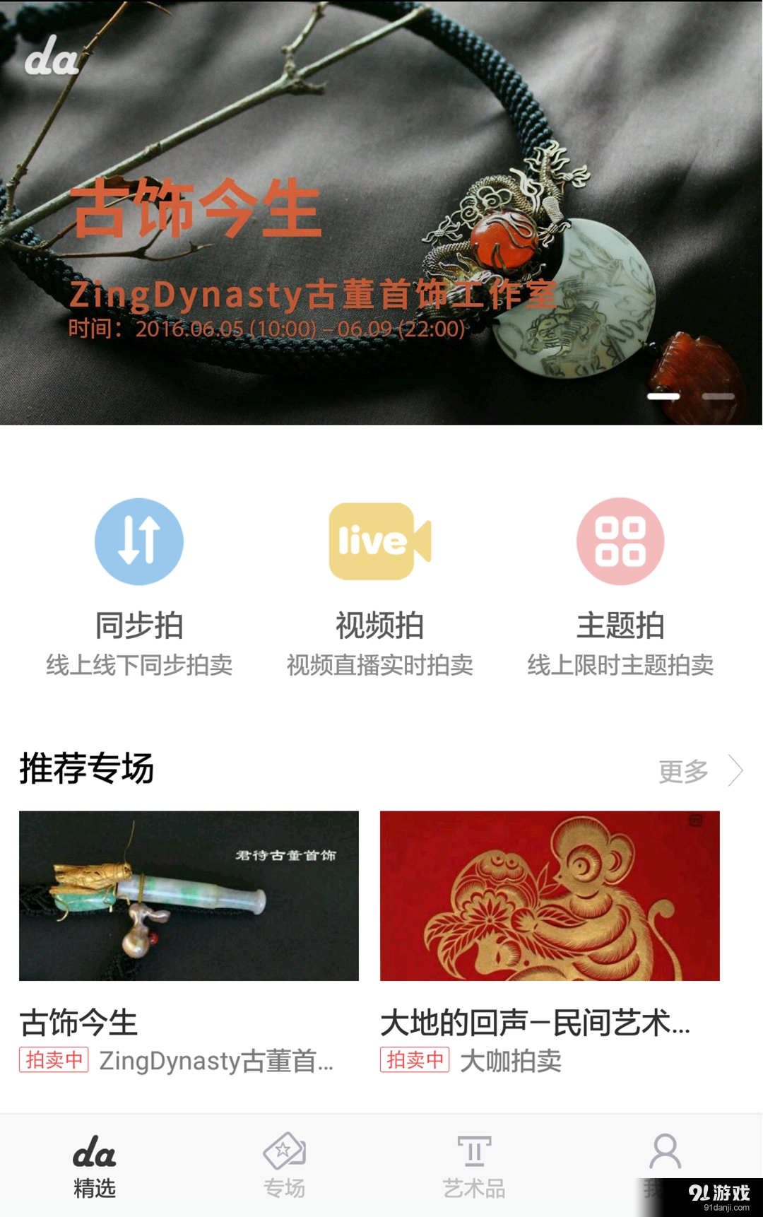 大咖拍卖v1.10截图1