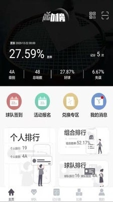 运动榜软件v3.6.6截图4