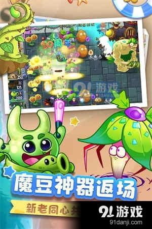 植物大战僵尸2九游版v2.1.4截图1