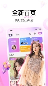 甜乐直播正式版v2.14截图1