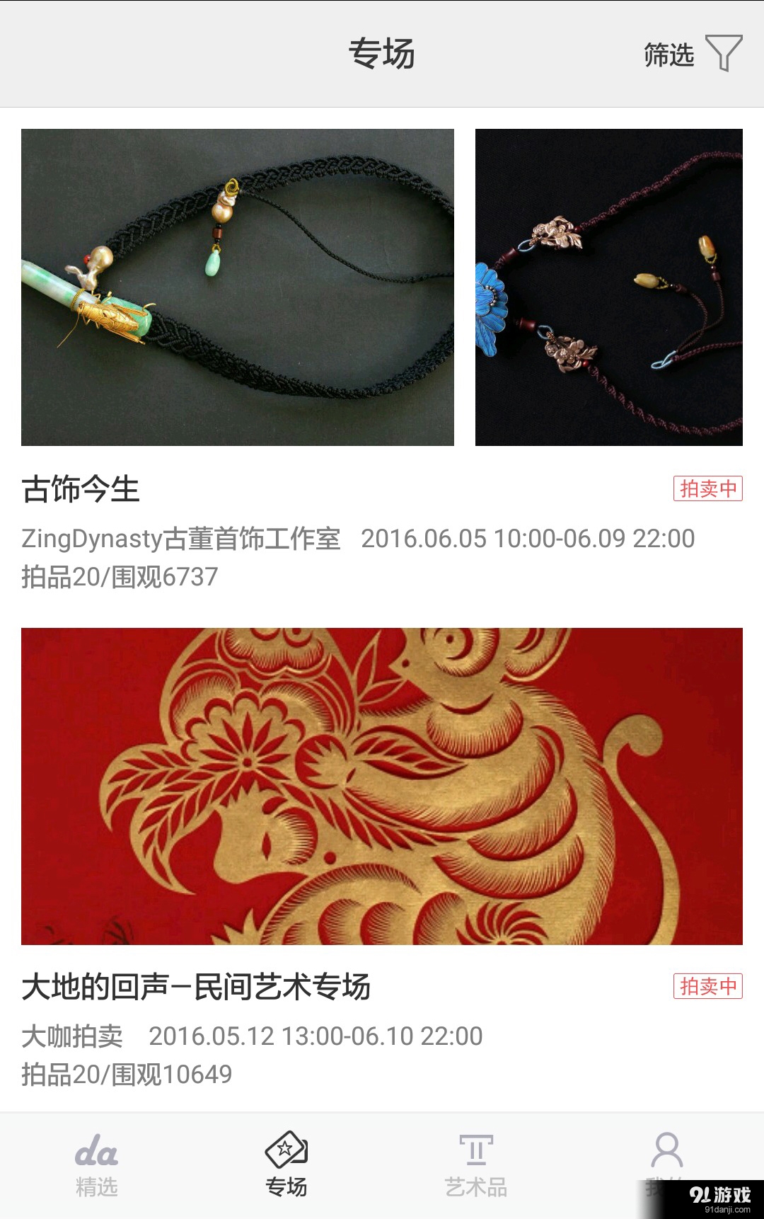 大咖拍卖v1.10截图2