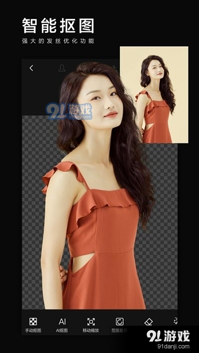 美影抠图v1.7截图1