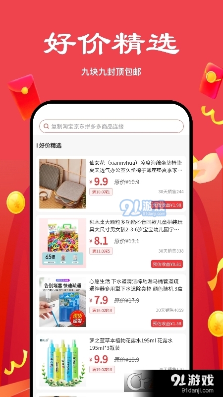 多省严选返利v1.10.13截图3