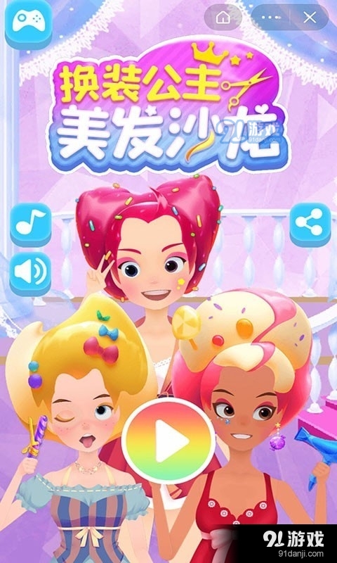 公主女生换装打扮美发沙龙v1.5截图2