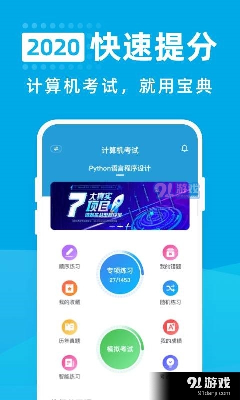 计算机考试宝典v1.2.8截图4